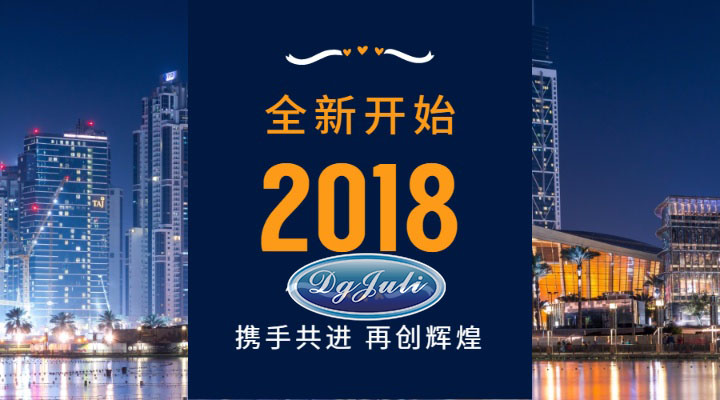 2018年聚力膠水的全體員工們與您一起攜手共進創造輝煌
