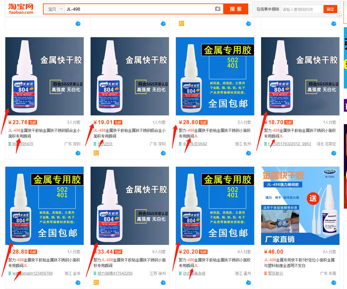 部分淘寶商家上傳的型號與其膠水型號不符合，意圖誤導顧客
