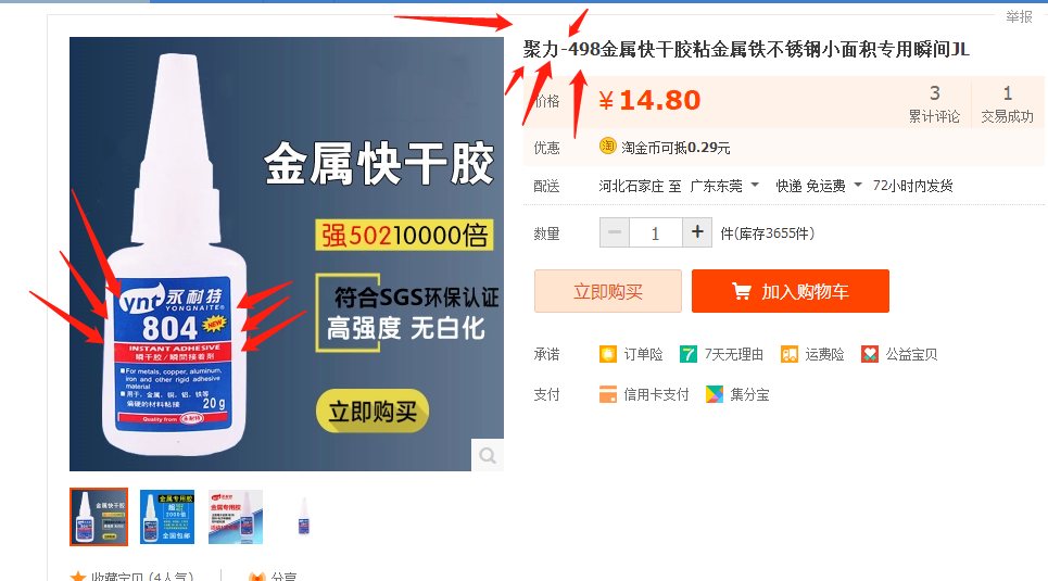 抄襲聚力膠水標題并且不符合原來產品