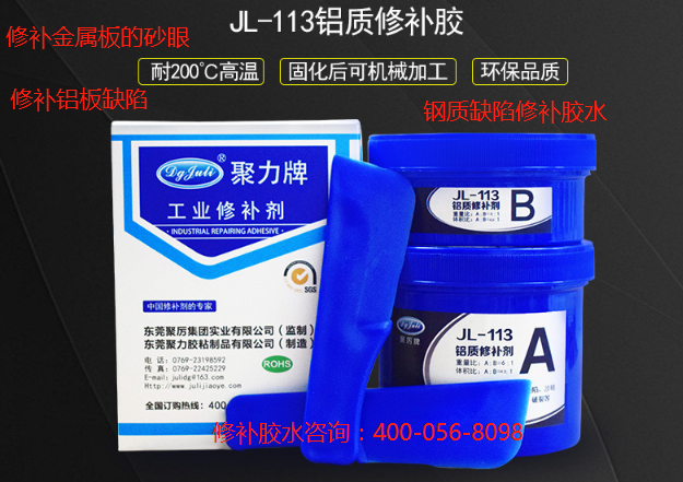 工業鋁質修補劑 