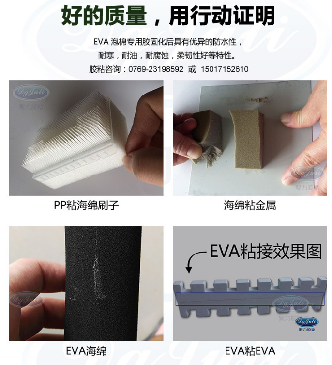 EVA粘接效果