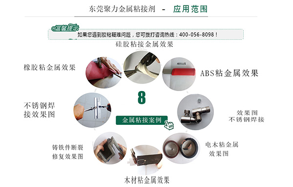 硅膠粘金屬的效果圖片