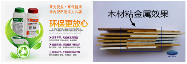 青紅AB膠木材粘金屬效果