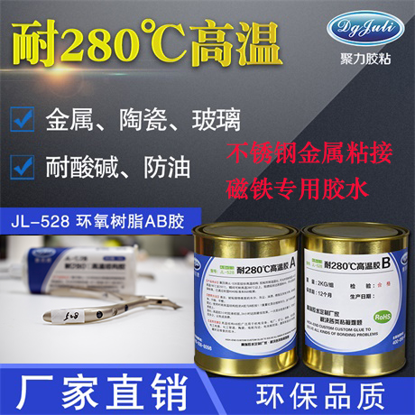 耐280度高溫金屬膠