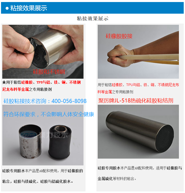 硅橡膠瞬間熱硫化膠水效果圖片