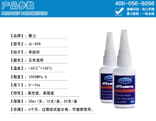 金屬瞬間膠物理參數