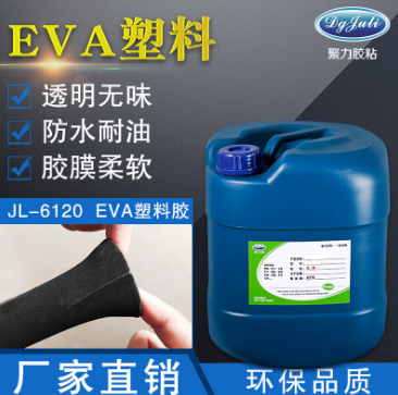 東莞的金屬粘塑料EVA膠水