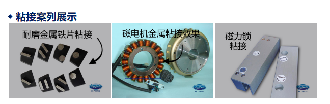 耐高溫金屬密封膠水效果