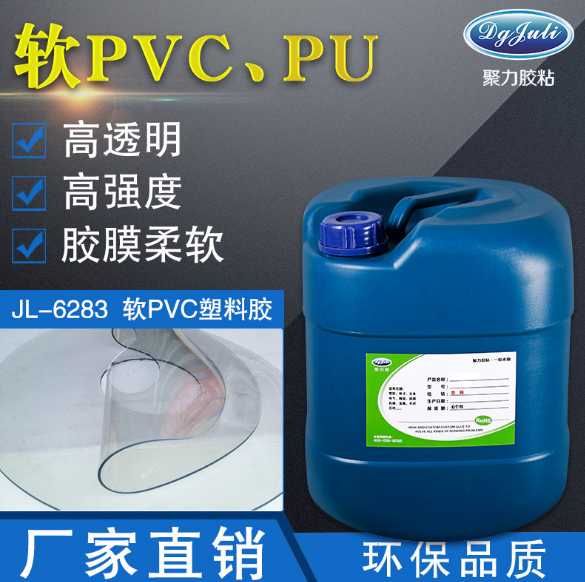PVC粘塑料PU材質膠水
