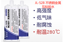 耐高溫280度環氧膠水,專門耐高溫環氧膠水,就選聚力 耐高溫280度環氧膠水,專門耐高溫環氧膠水,就選聚力