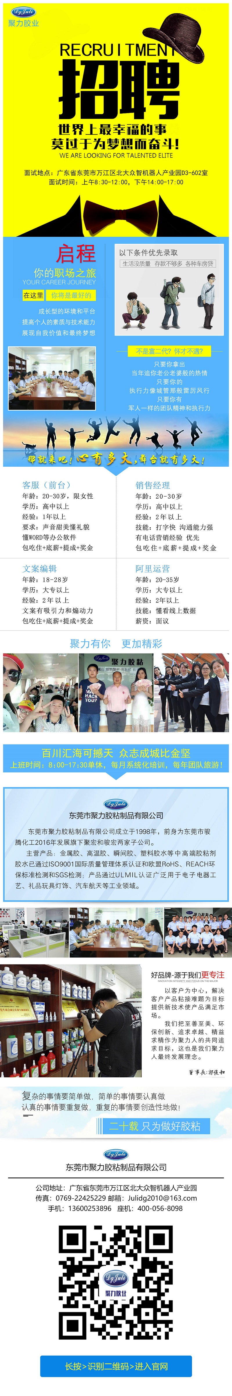 阿里招聘 膠水銷售招聘 電子膠水銷售招聘 東莞聚力銷售膠水業務招聘 