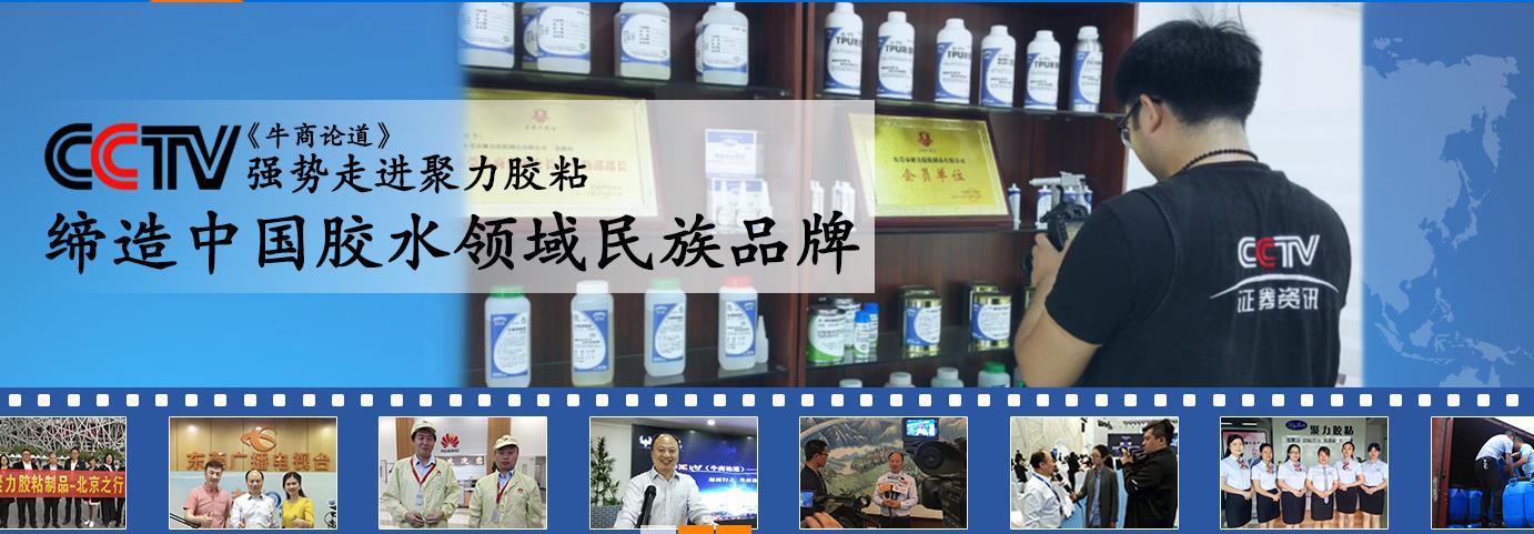 阿里招聘 膠水銷售招聘 電子膠水銷售招聘 東莞聚力銷售膠水業務招聘 