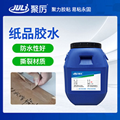 JL-1099A紙品膠 JL-1099A紙品膠