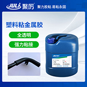 JL-6118不銹鋼膠水 JL-6118不銹鋼膠水