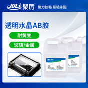 JL-213高透明水晶AB膠 JL-213高透明水晶AB膠
