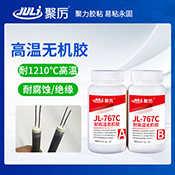 JL-767C耐1210度無機高溫膠 JL-767C耐1210度無機高溫膠