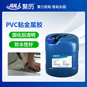 JL-6808PVC粘金屬膠水 JL-6808PVC粘金屬膠水