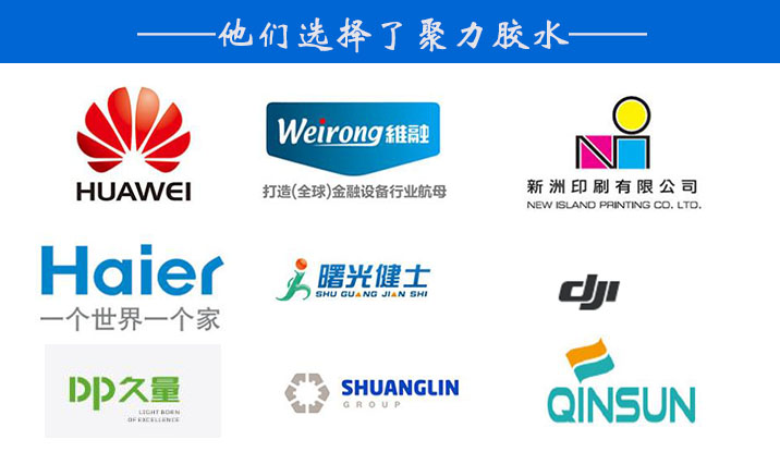 ab膠 金屬膠水 高溫膠水 瞬間膠水 PVC膠水 修補(bǔ)劑 塑料膠水 硅膠膠水 橡膠膠水 PP膠水 ABS膠水 聚力膠水廠家 UV膠水 ab膠 金屬膠水 高溫膠水 瞬間膠水 PVC膠水 修補(bǔ)劑 塑料膠水 硅膠膠水 橡膠膠水 PP膠水 ABS膠水 聚力膠水廠家 UV膠水