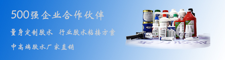 PVC膠水 環氧AB膠 丙烯酸AB膠 uv膠水 厭氧膠水 聚力膠水廠家