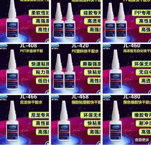 聚力牌瞬間粘接的膠水