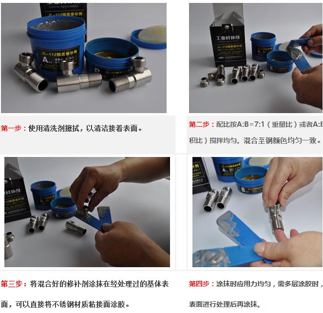 代替焊接金屬膠水的上膠水過程