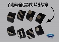 鐵和鐵之間用什么膠粘,認準聚厲牌金屬膠水