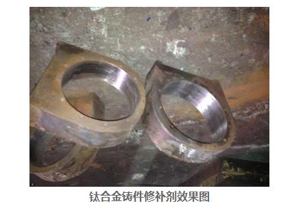 鈦合金修補劑價格 鈦合金修補劑價格