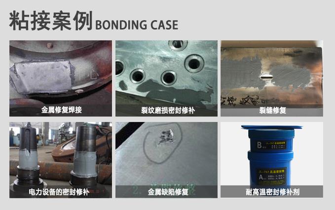 金屬修補劑粘接案例 金屬修補劑粘接案例