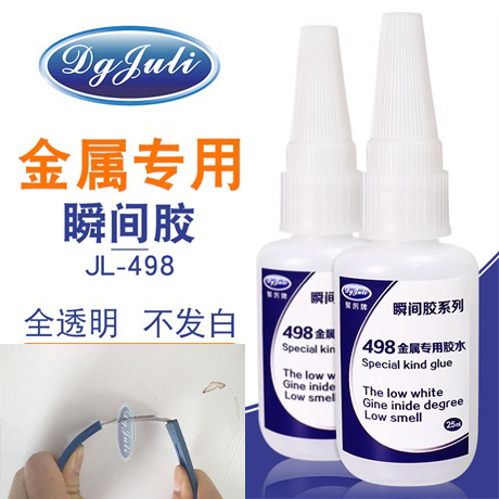  鐵片復(fù)合膠水