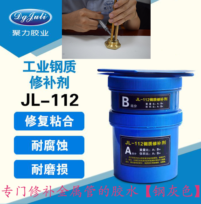 金屬修補膠水 金屬修補膠水