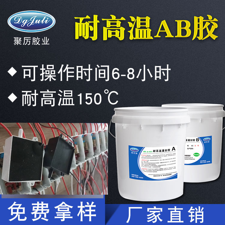 AB組灌封膠水
