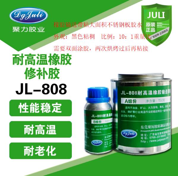 橡膠輸送帶膠水供應商