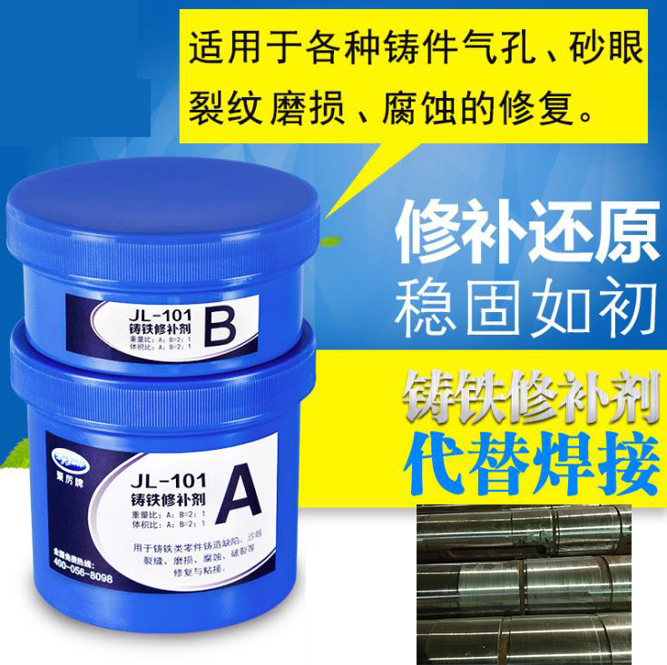鑄鐵修補劑 鑄鐵修補劑