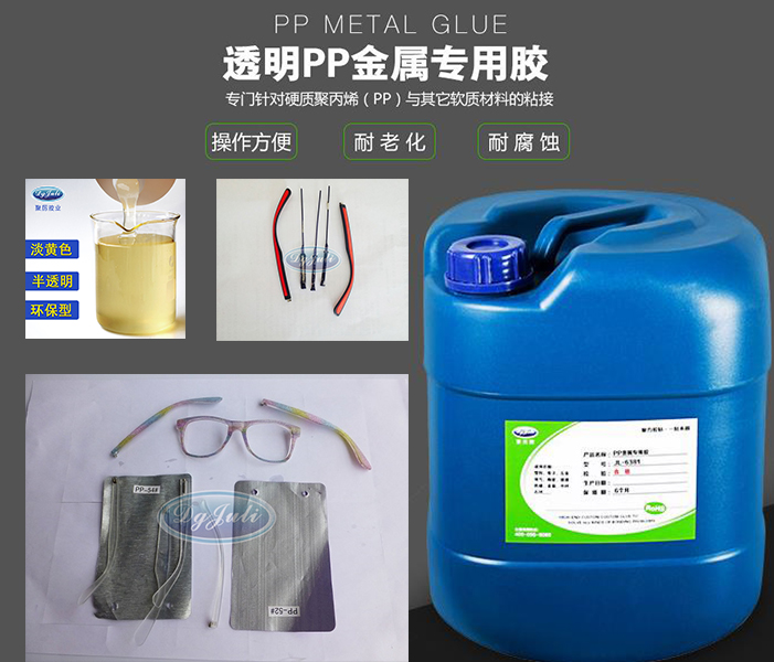 PP黏金屬粘合劑  聚力生產廠家