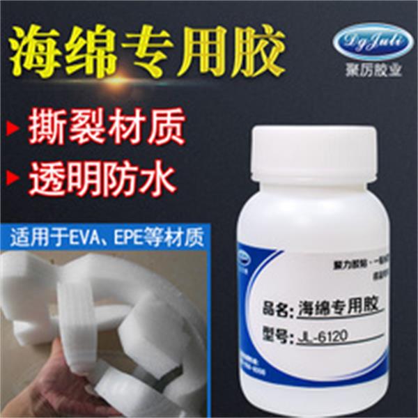 EVA海綿專用膠水