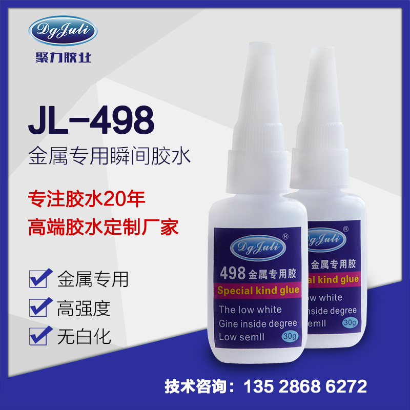 金屬粘金屬快干膠水?-聚力免費(fèi)提供樣品測試 金屬粘金屬快干膠水?-聚力免費(fèi)提供樣品測試