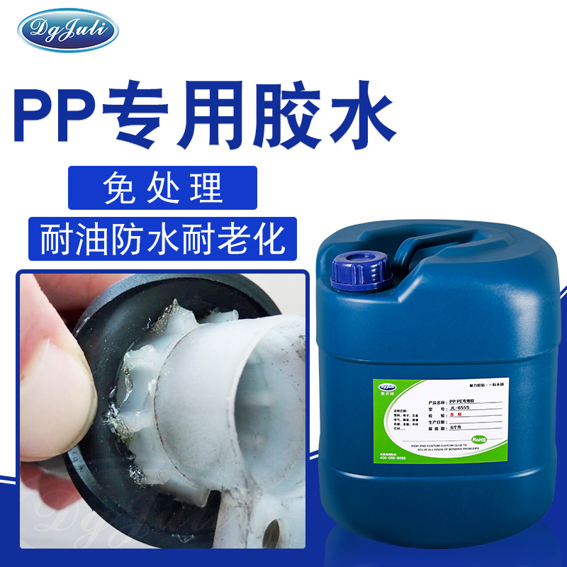 PP管用什么膠水粘？找PP塑料專用膠水廠家-聚力膠粘