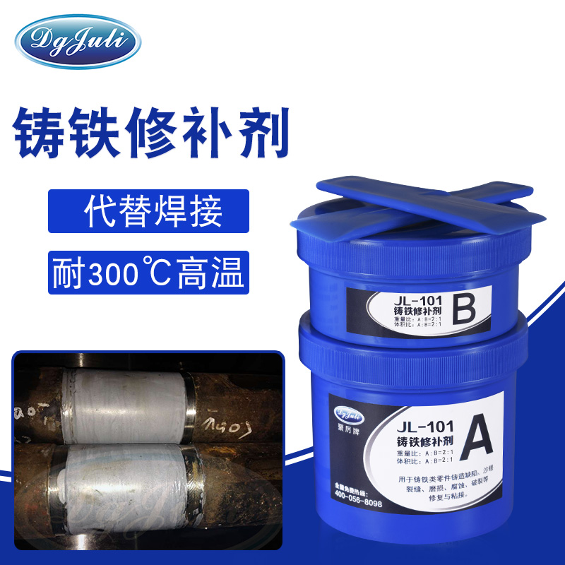 鑄鐵修補劑 鑄鐵修補劑
