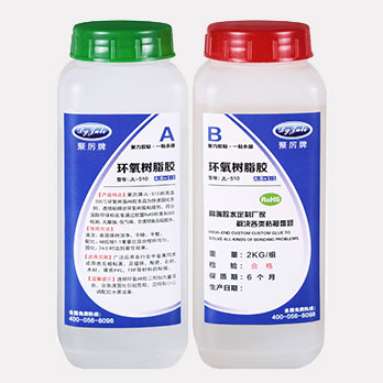 金屬抗高溫膠水|免費提供解決方案+定制服務+廠家直銷|東莞聚力膠業