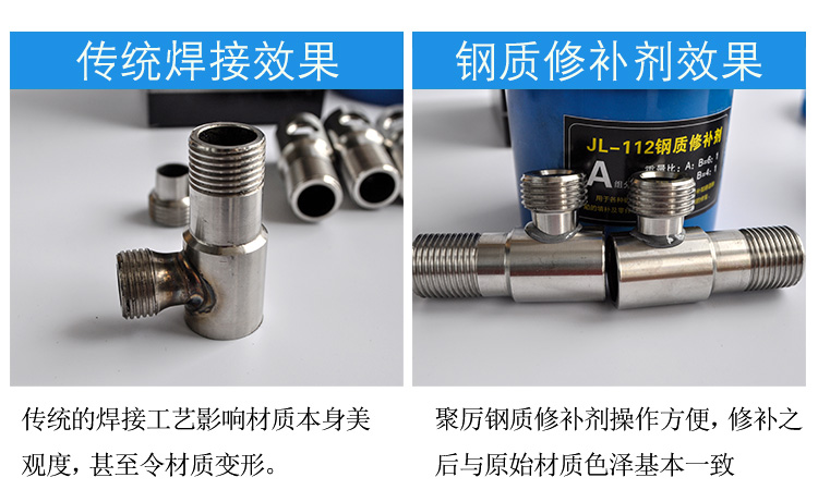 不銹鋼膠水 不銹鋼膠水