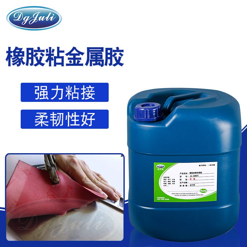 橡膠粘金屬膠水