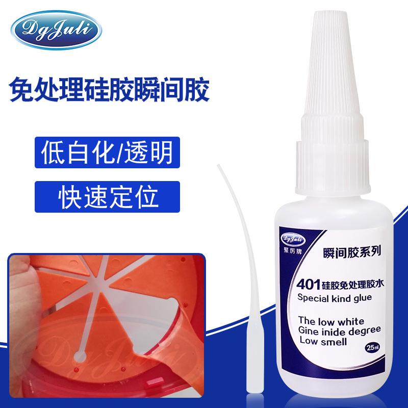 免處理硅膠瞬間膠