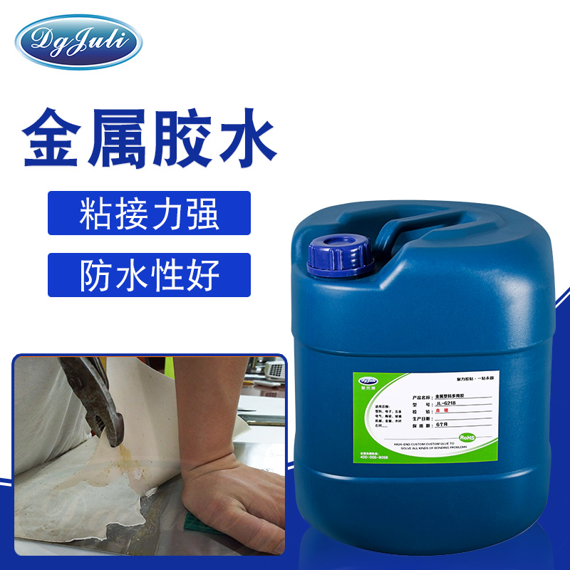 強力金屬膠丨用途廣適用于多種金屬板粘接丨聚力強力金屬膠