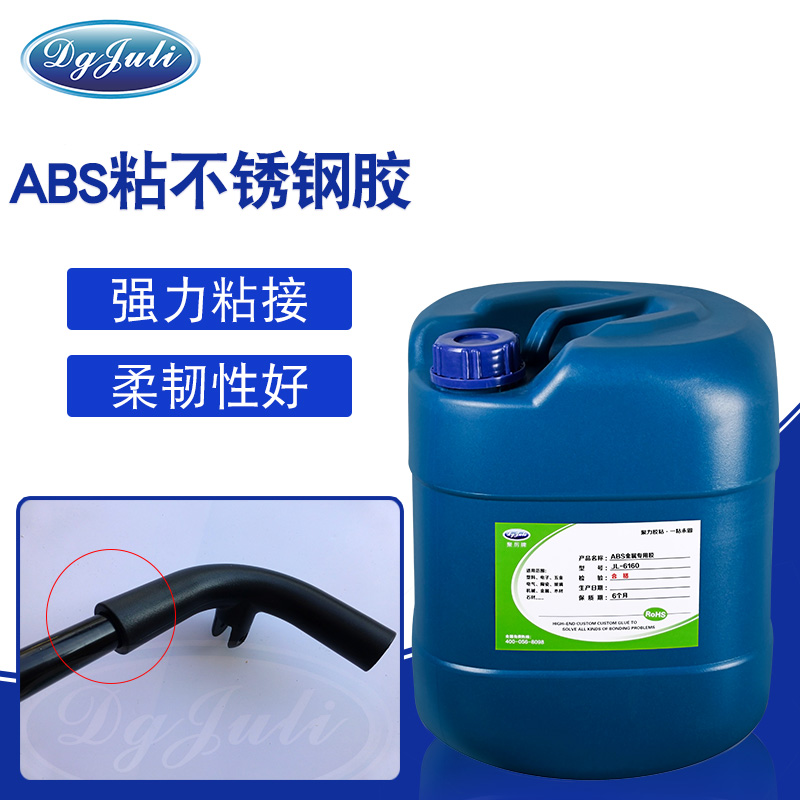 ABS粘不銹鋼難粘？聚力ABS粘金屬膠水強力粘接