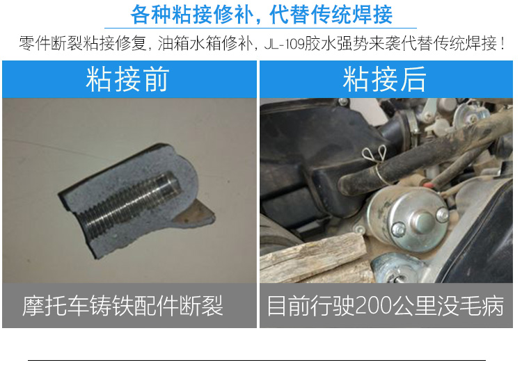 取代焊接金屬AB膠