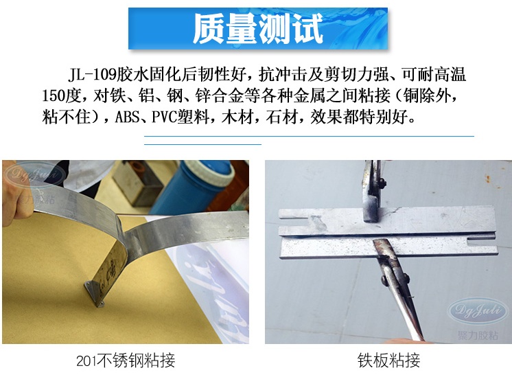 焊接金屬AB膠水