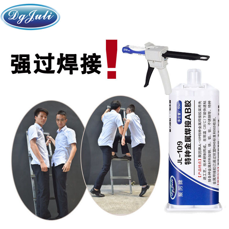 金屬焊接膠