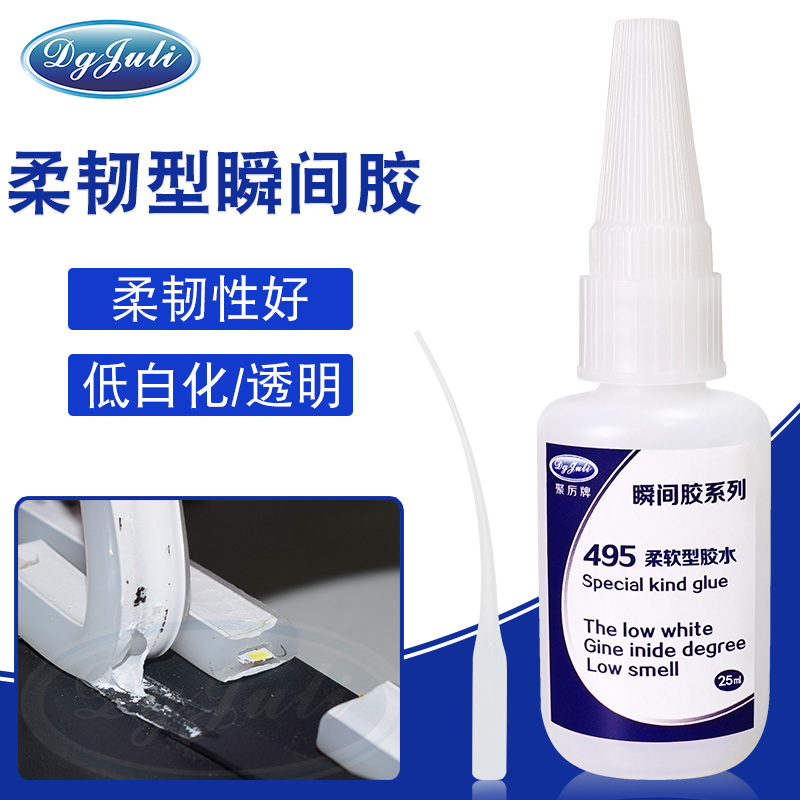 瞬間膠粘接之后,產品變硬變脆影響質量？聚力柔韌性瞬間膠試試？