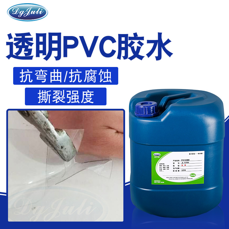 聚氯乙烯門簾膠水|聚氯乙烯門簾膠水廠家 聚力膠水當天發貨