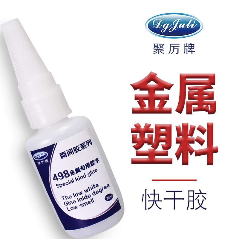 手機按鍵專用膠水